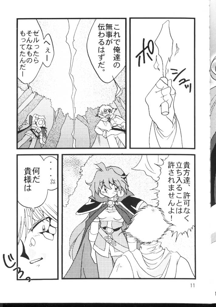 Slayers Adult 6 - Page 11