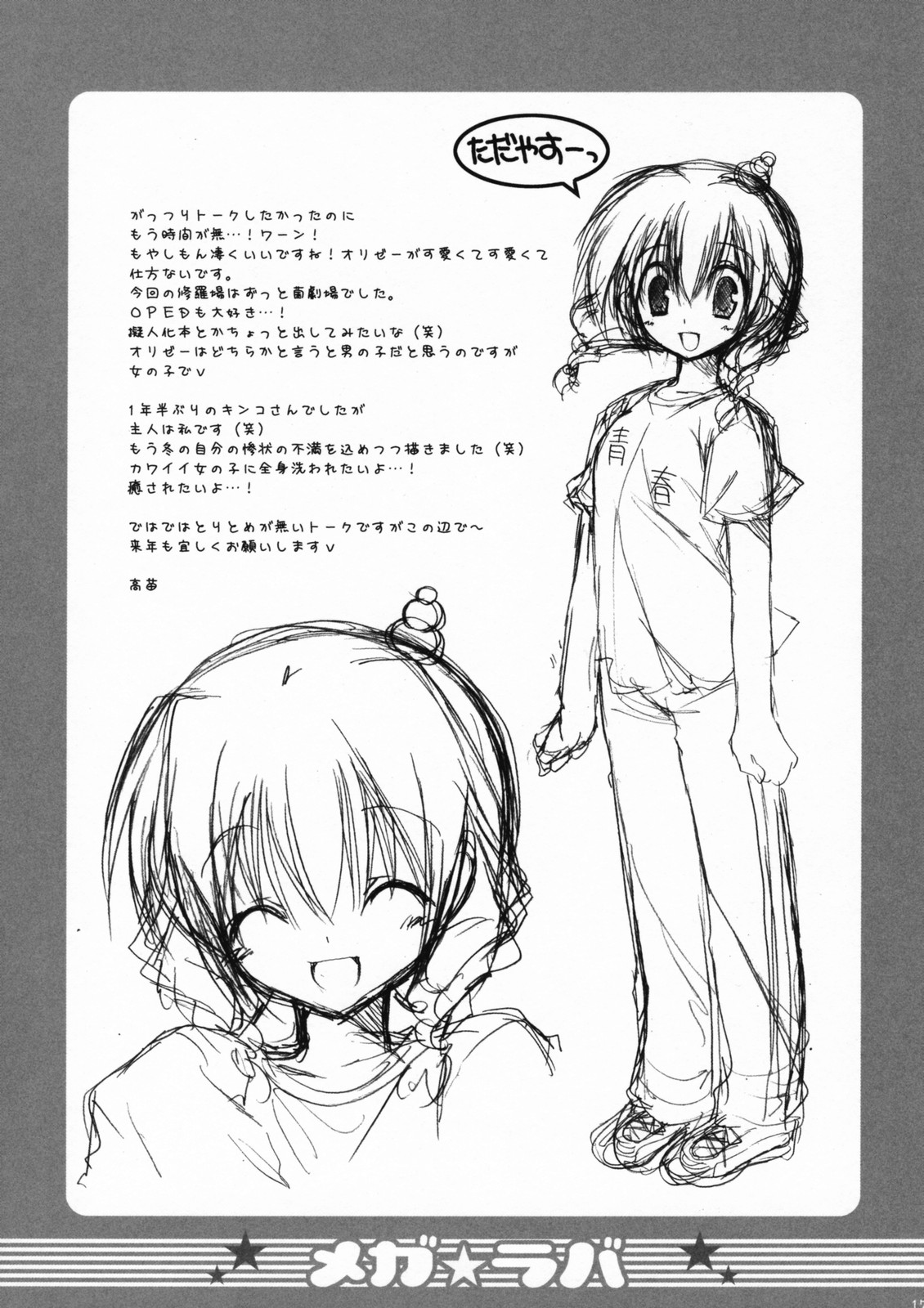 Mega Lover 2 - Page 17