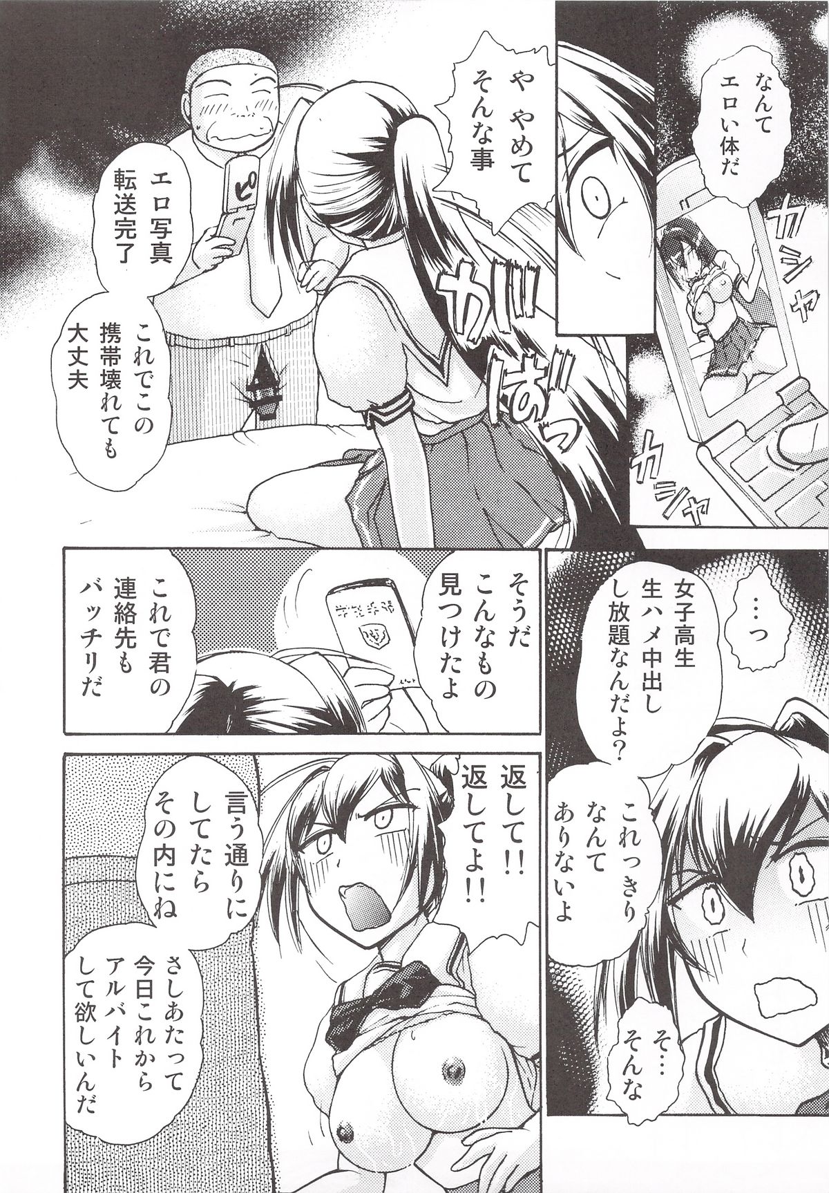 Namida Tsuki Juuichi - Page 5