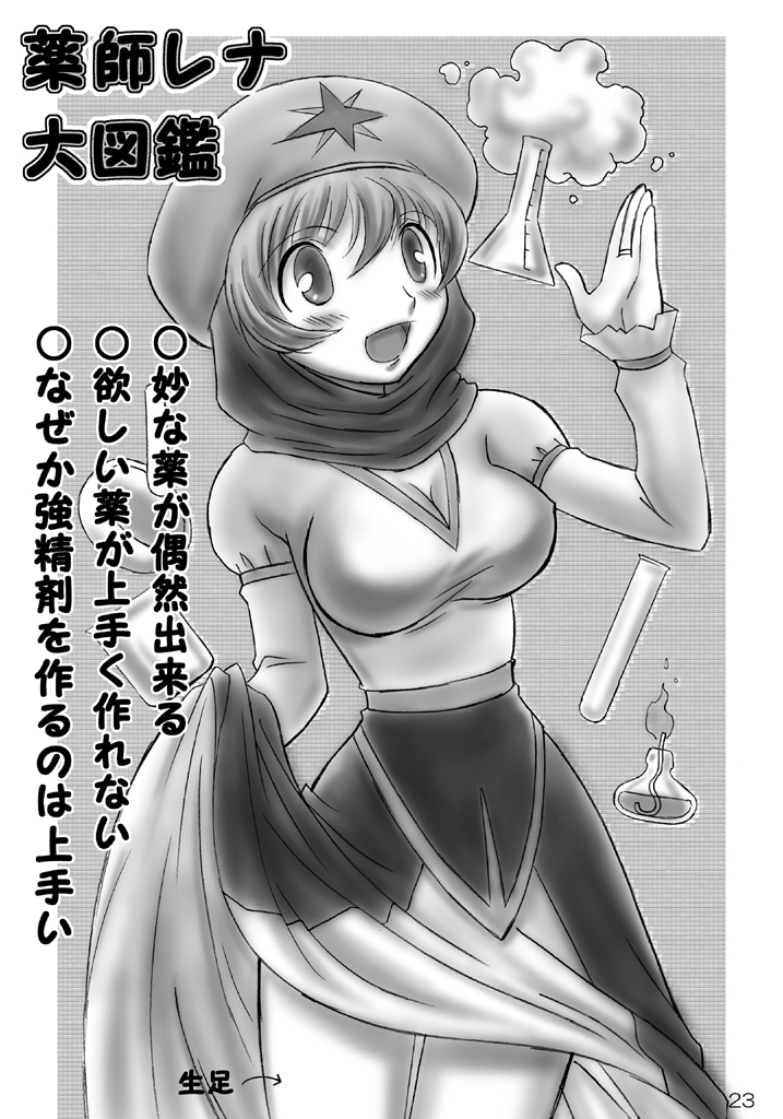 JOB☆STAR 7 - Page 18