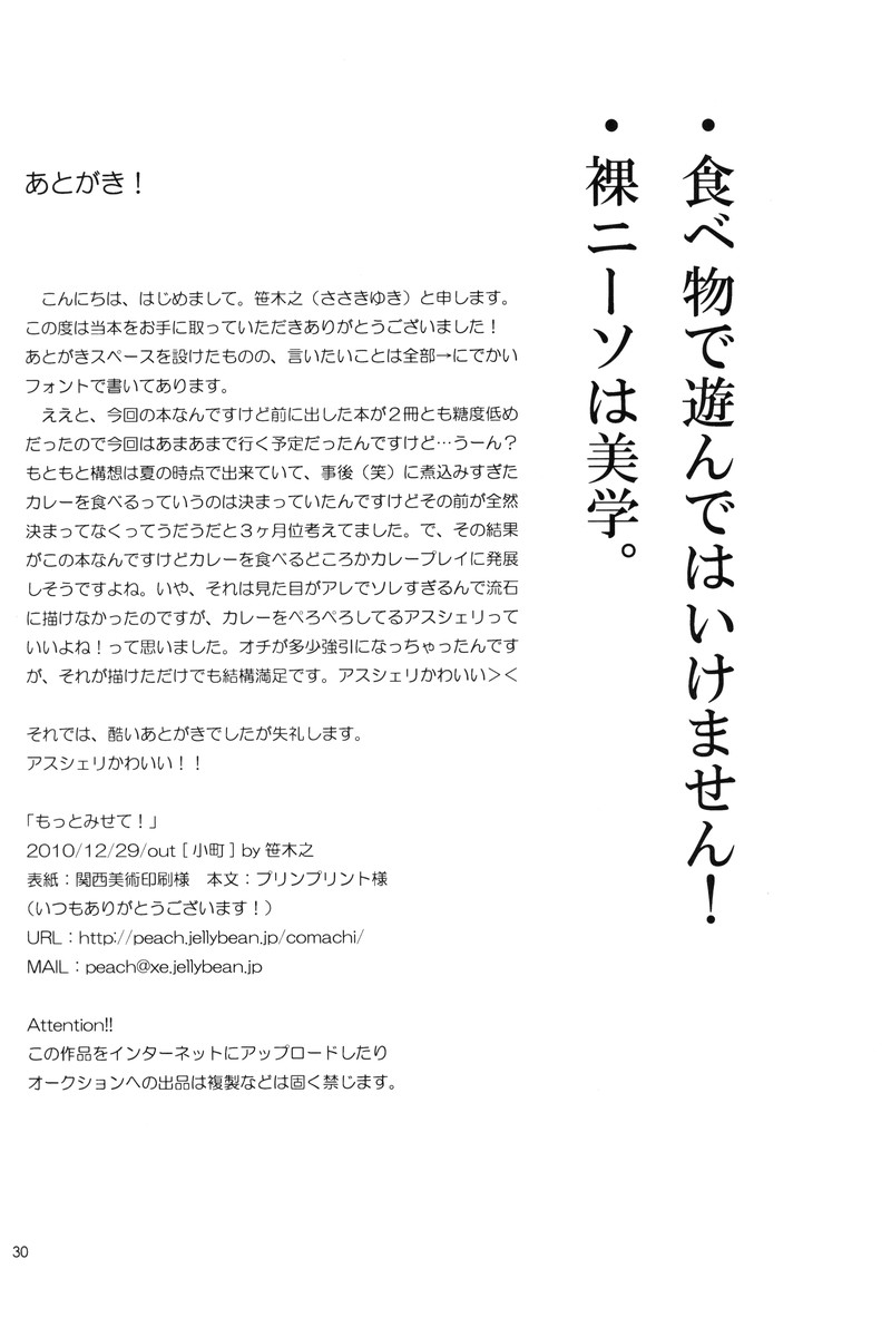 Motto Misete! - Page 29