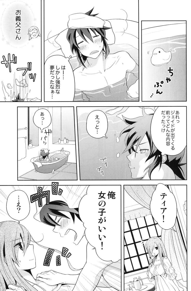 Meshimase Miso Parfait - Page 10