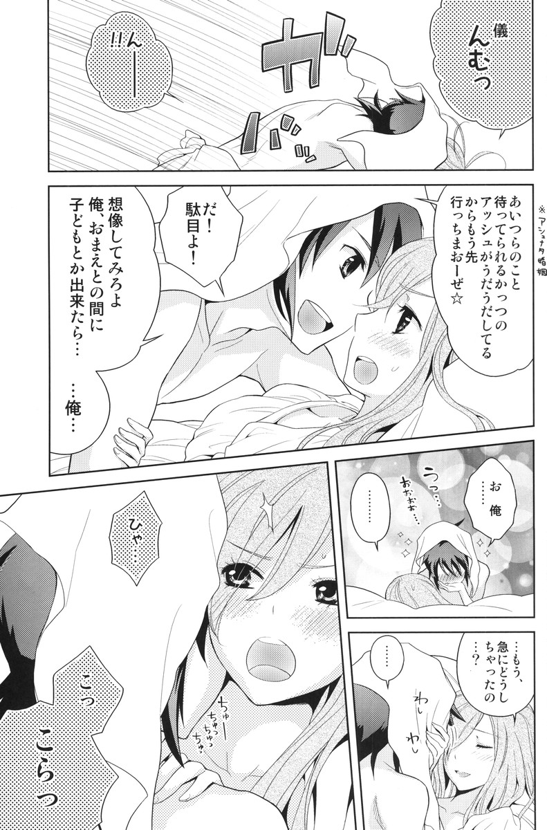 Meshimase Miso Parfait - Page 12
