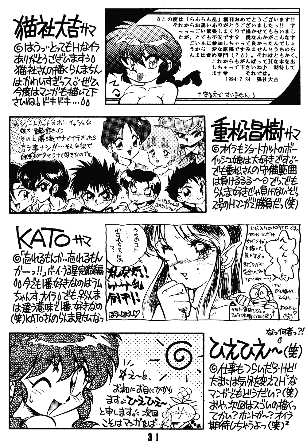 Ran Ran Ran 1 - Page 30