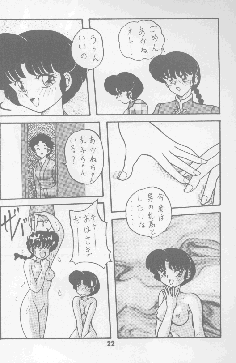 Neko Bijin - Page 23