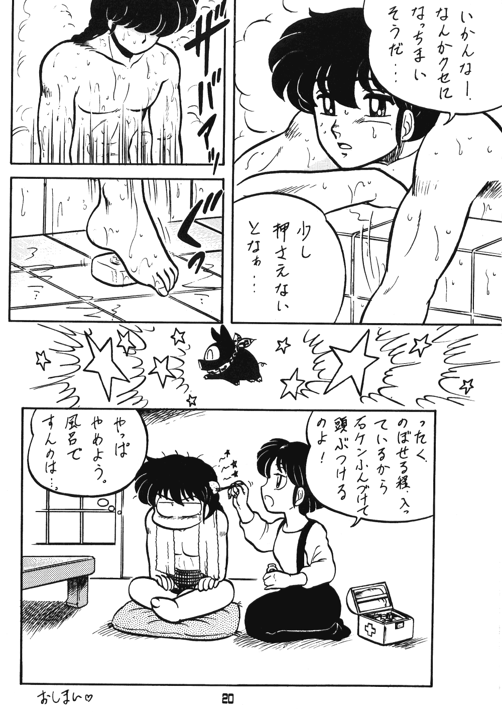 Ranma no Manma 00 - Page 18