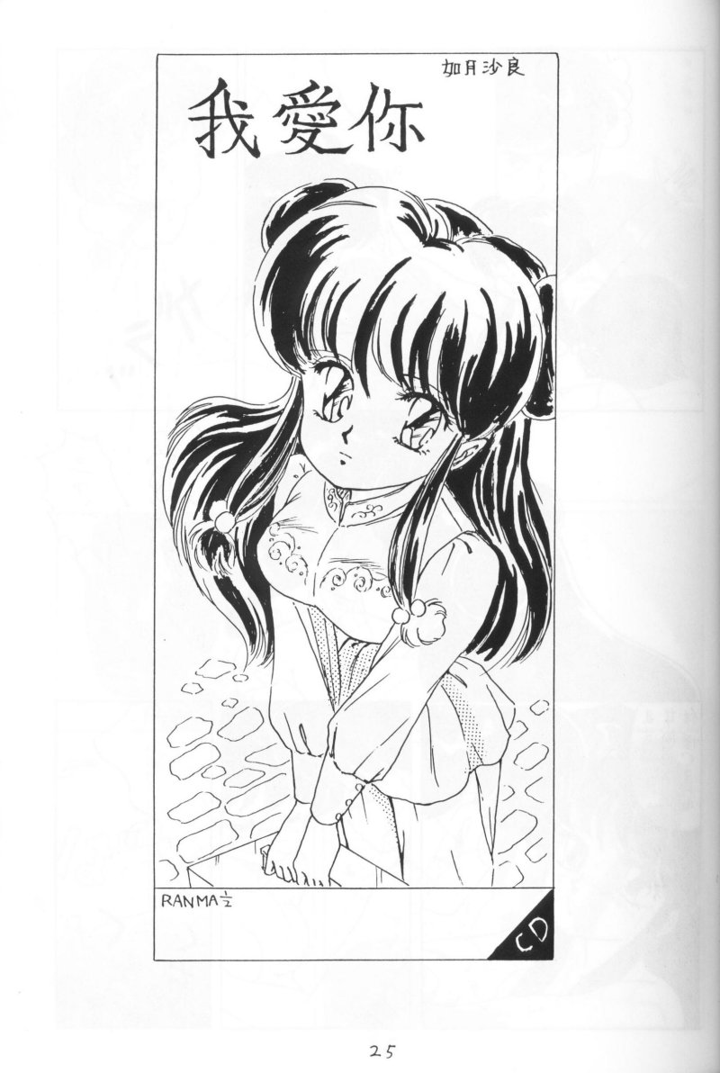 Ranma no Manma 4 - Page 24