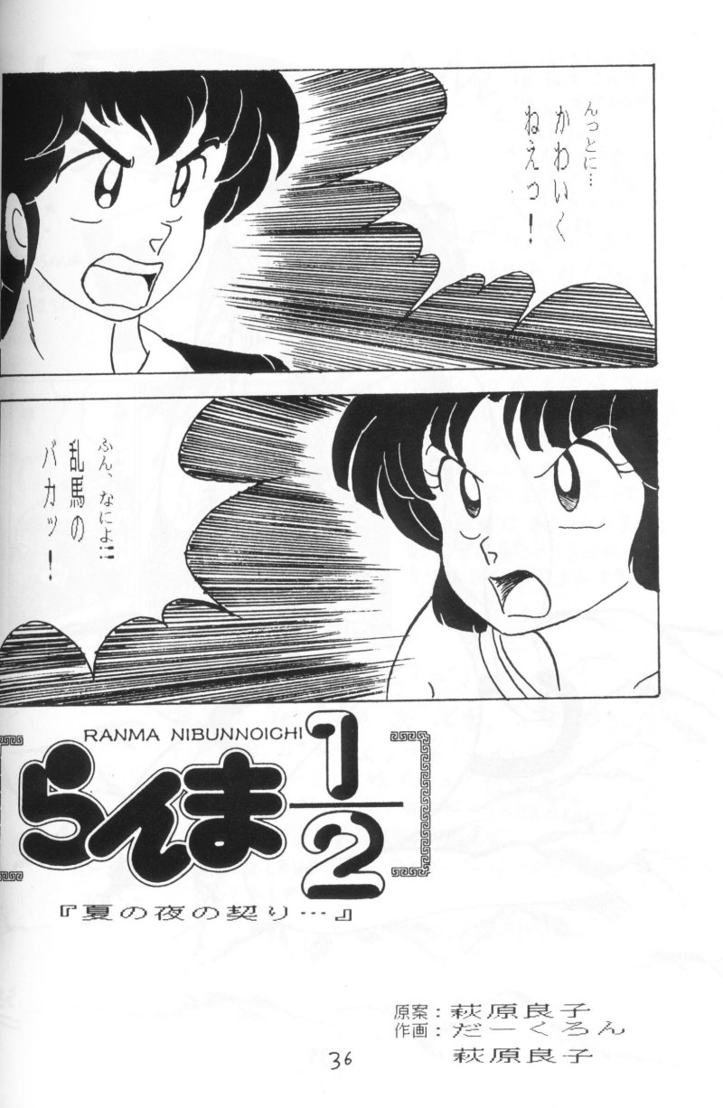 Ranma no Manma 4 - Page 35