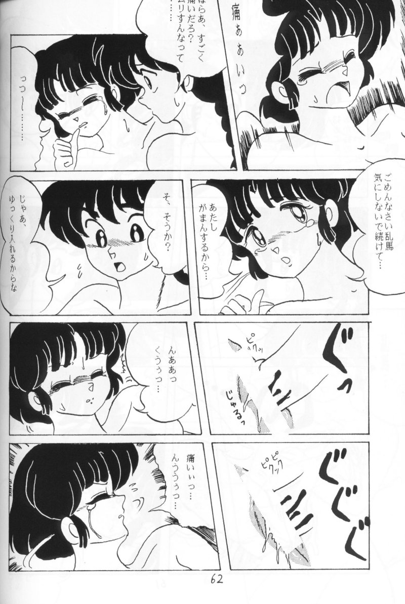 Ranma no Manma 4 - Page 61