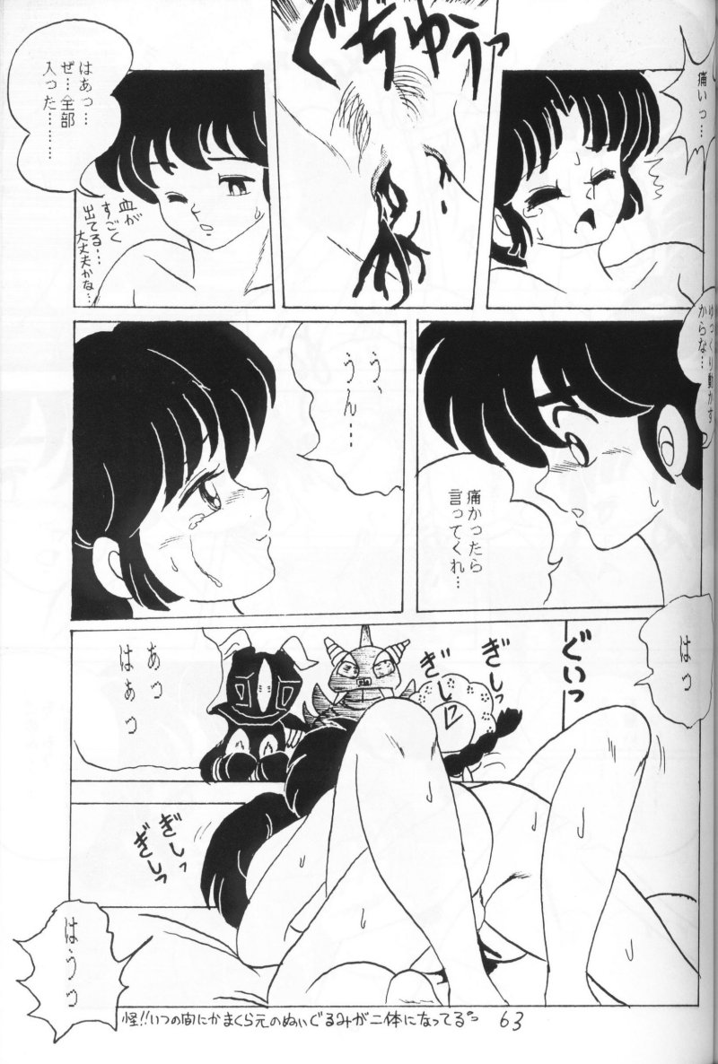 Ranma no Manma 4 - Page 62
