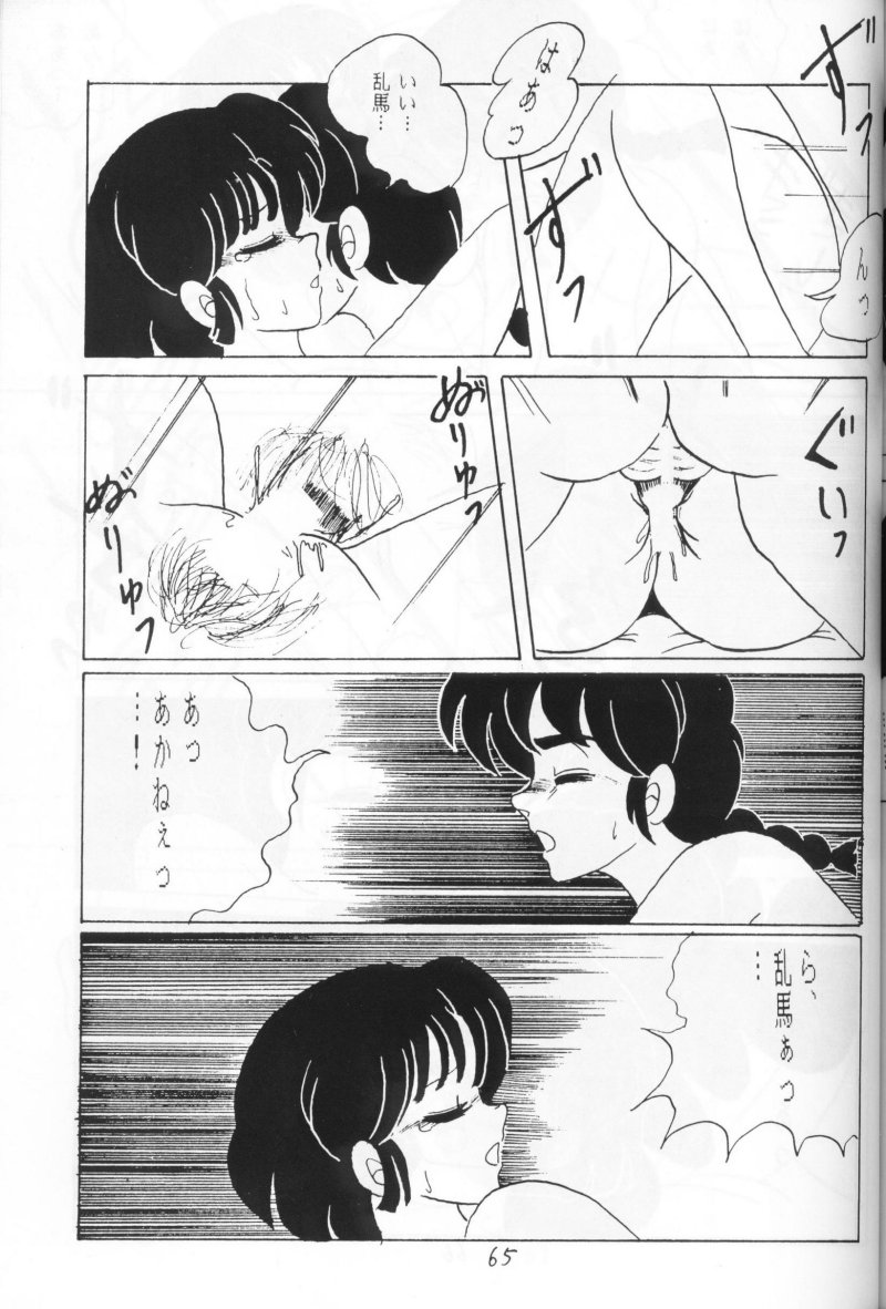 Ranma no Manma 4 - Page 64