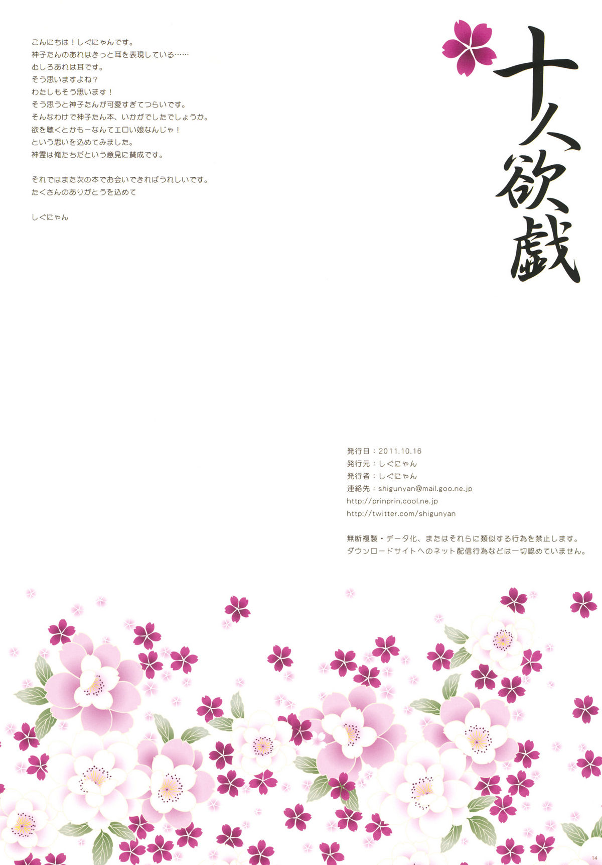 Juunin Yokugi - Page 13