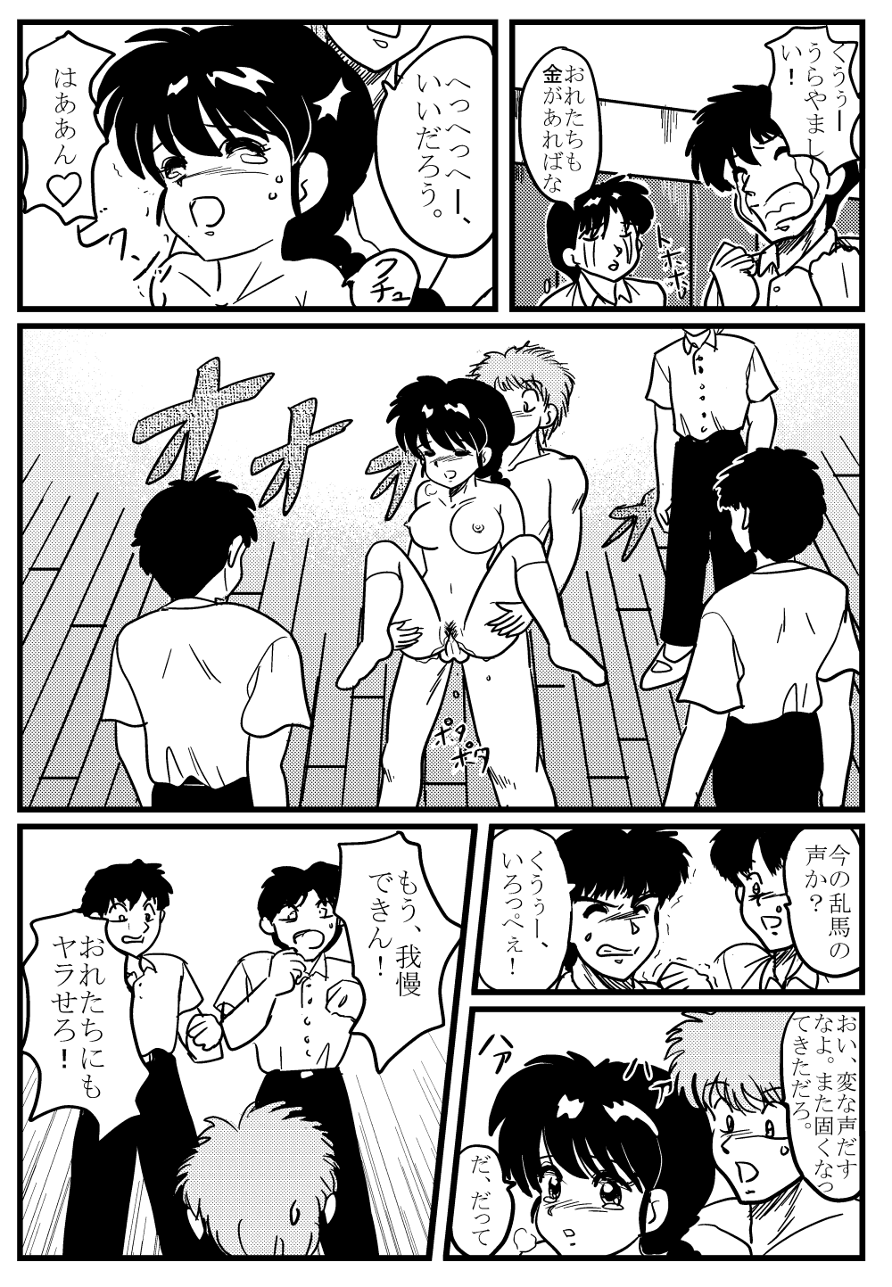 School Game - Page 4