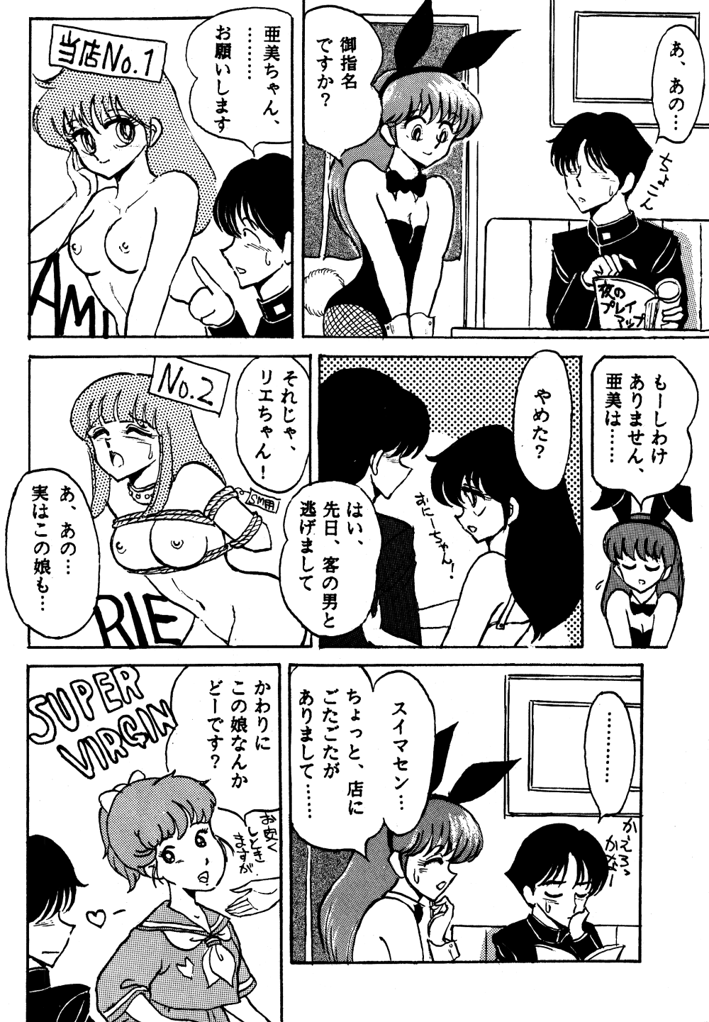 SHARAKU SPECIAL - Page 21