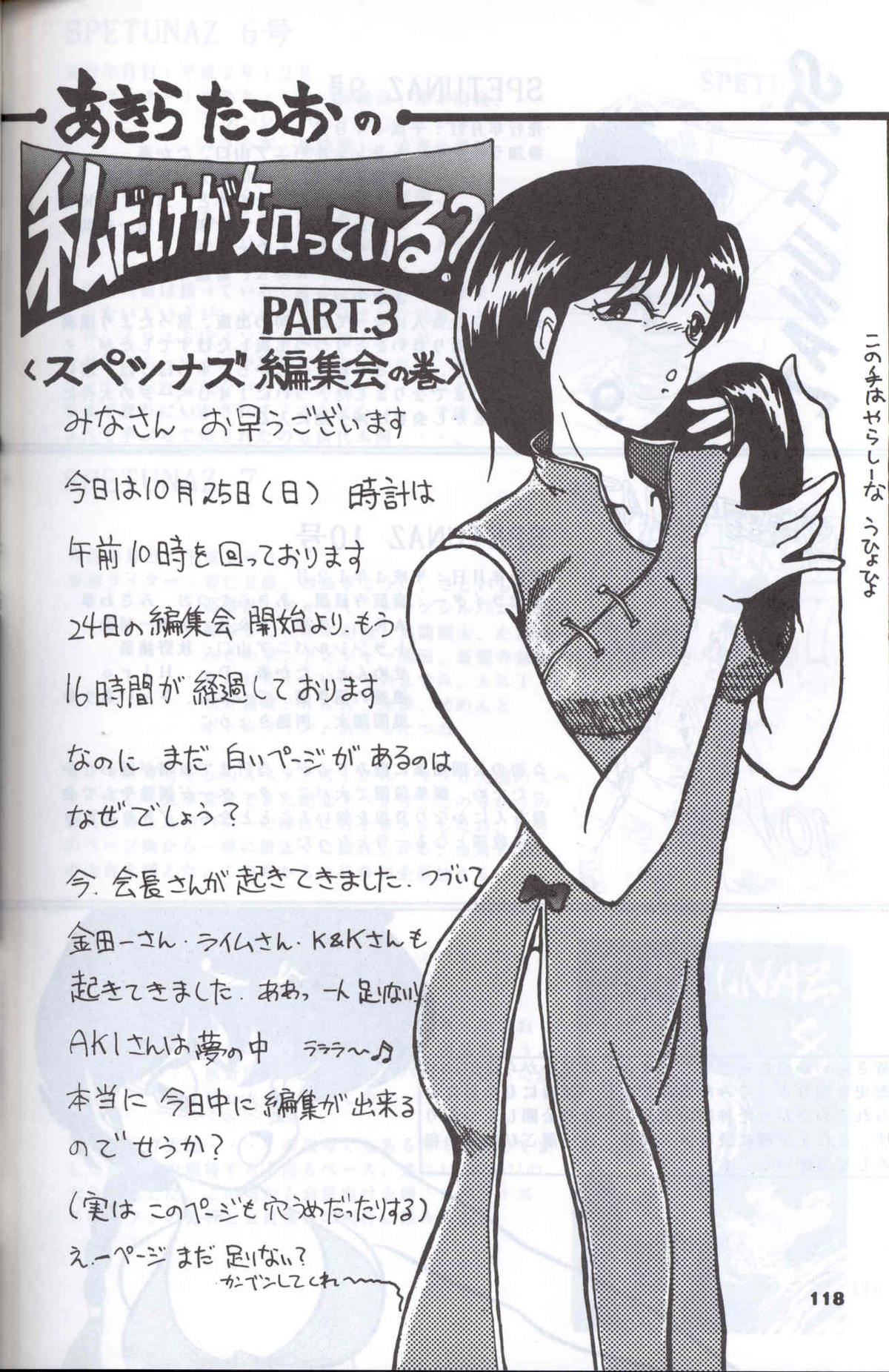 Spetunaz 10 - Page 117