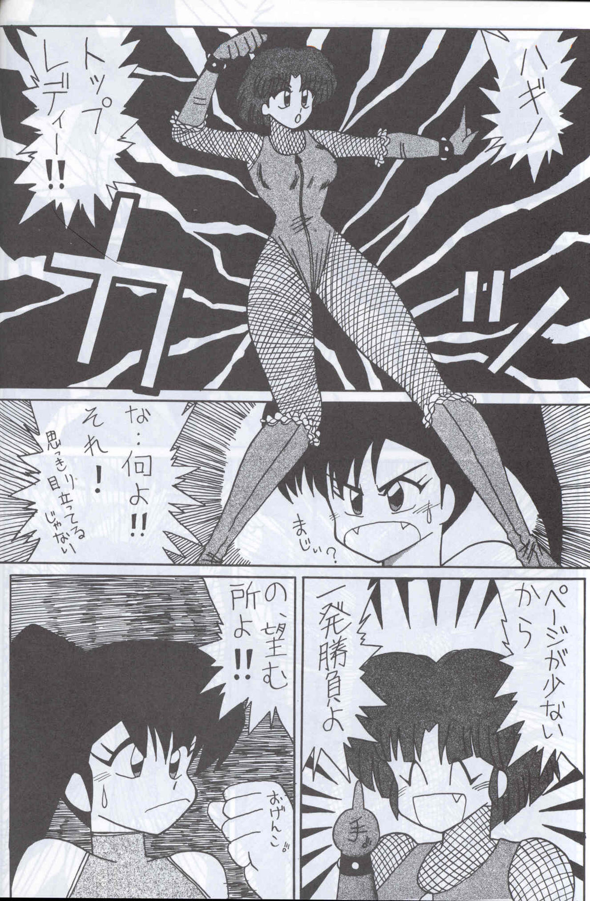 Spetunaz 10 - Page 17