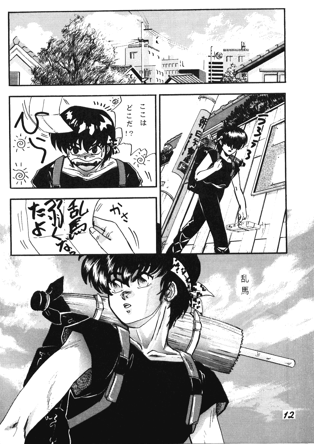 Zendai Mimon 3 - Page 11