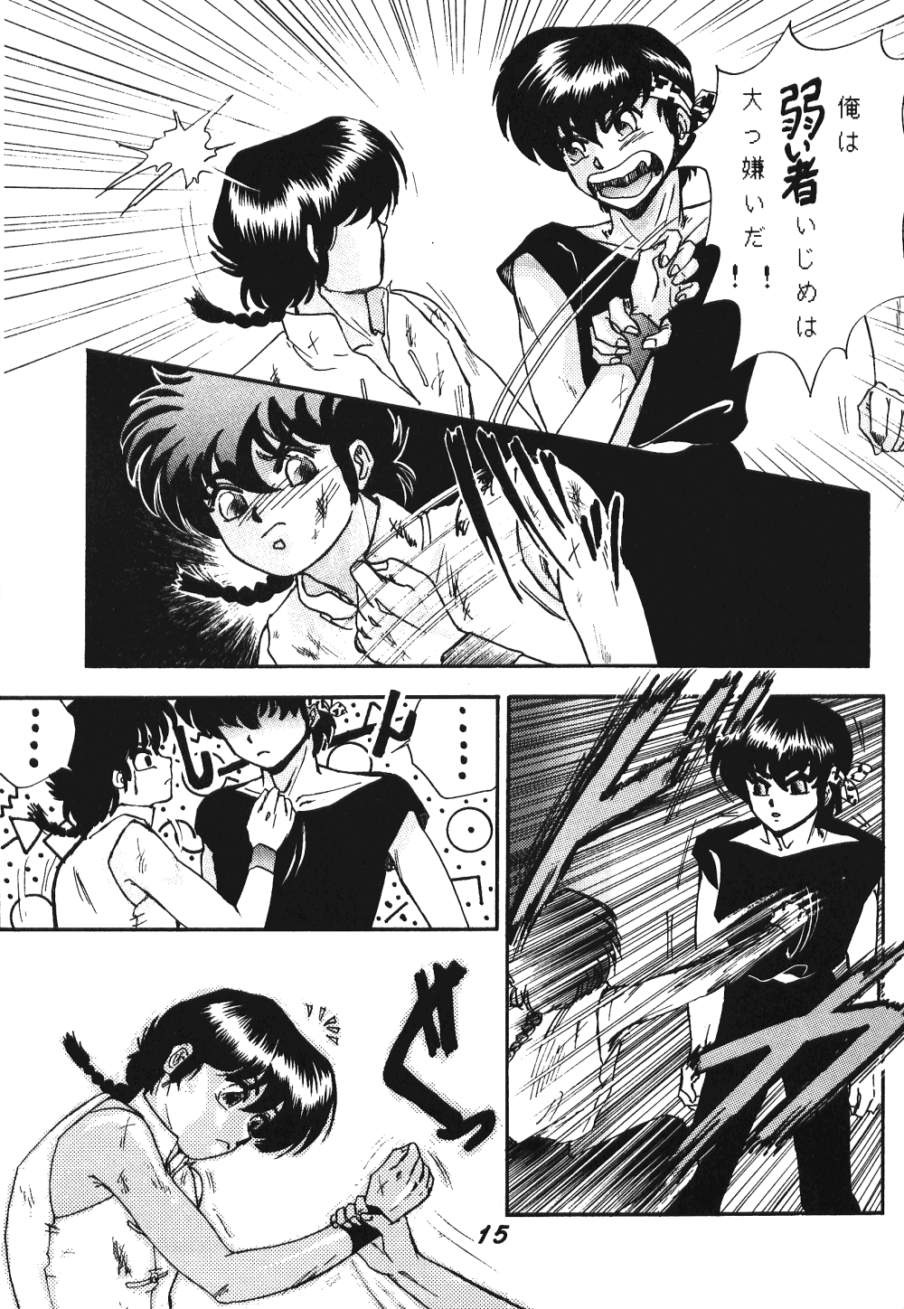 Zendai Mimon 3 - Page 14