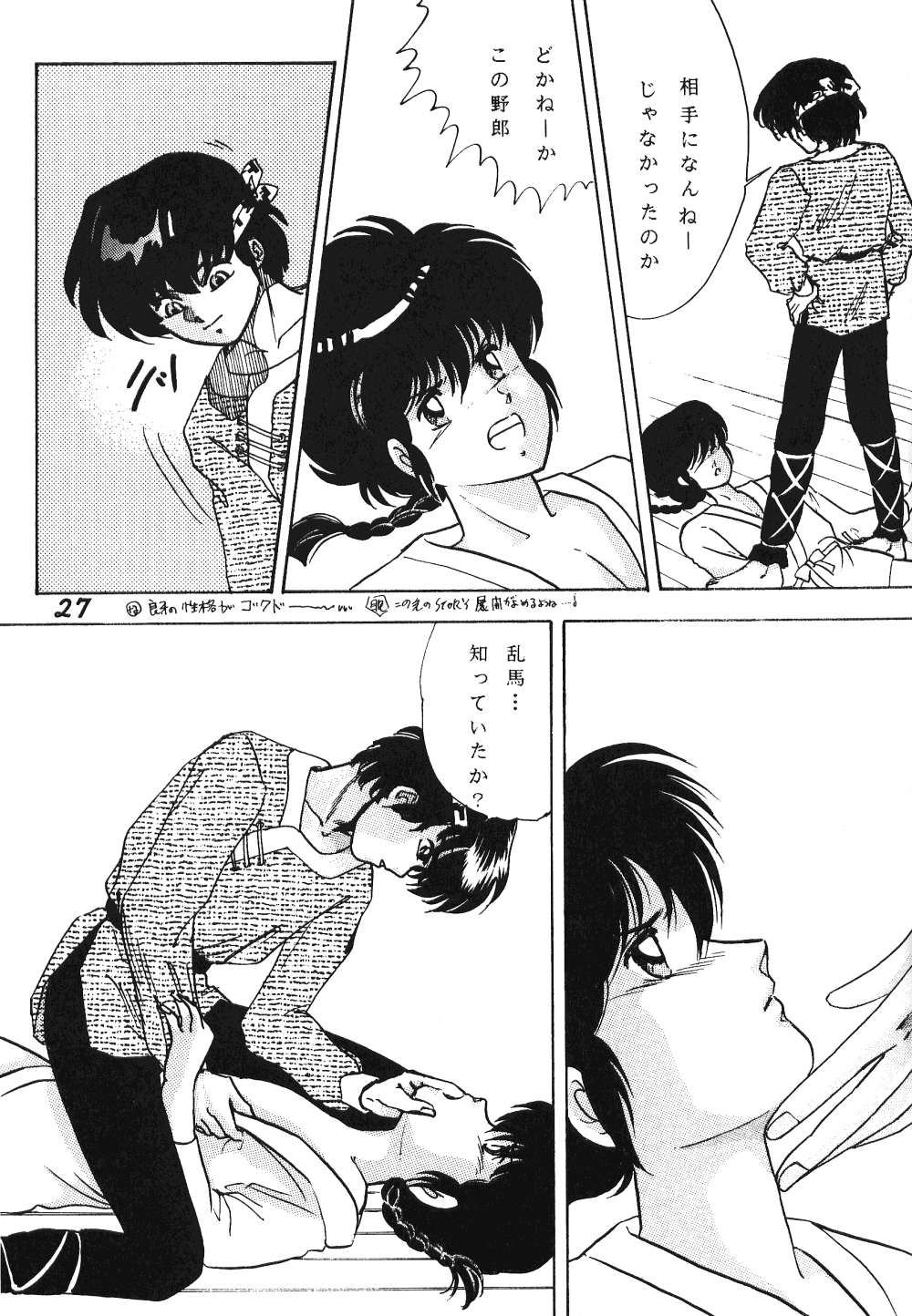Zendai Mimon 3 - Page 26