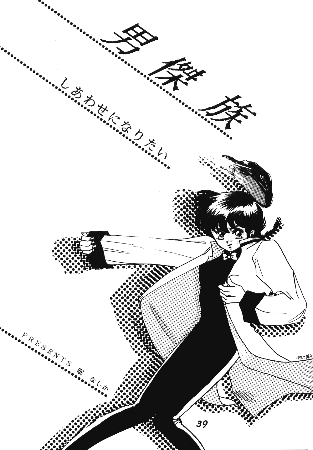 Zendai Mimon 3 - Page 38