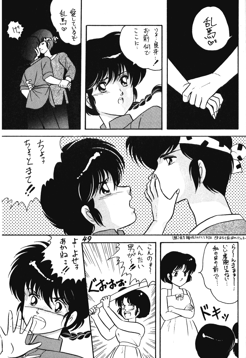 Zendai Mimon 3 - Page 48