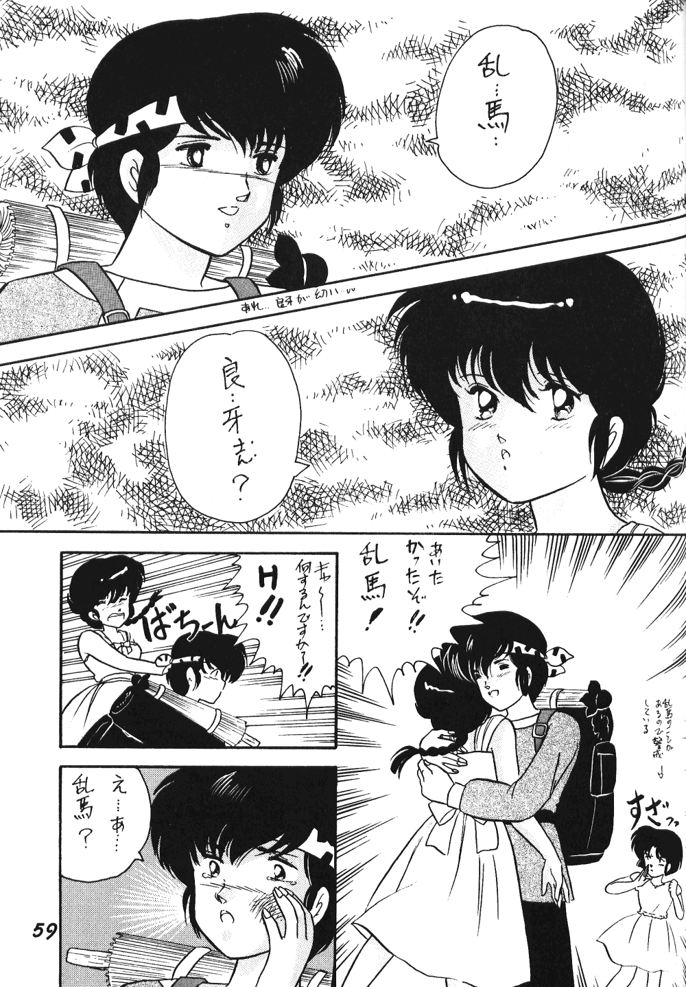 Zendai Mimon 3 - Page 58