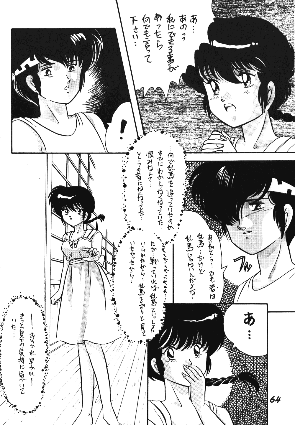 Zendai Mimon 3 - Page 63