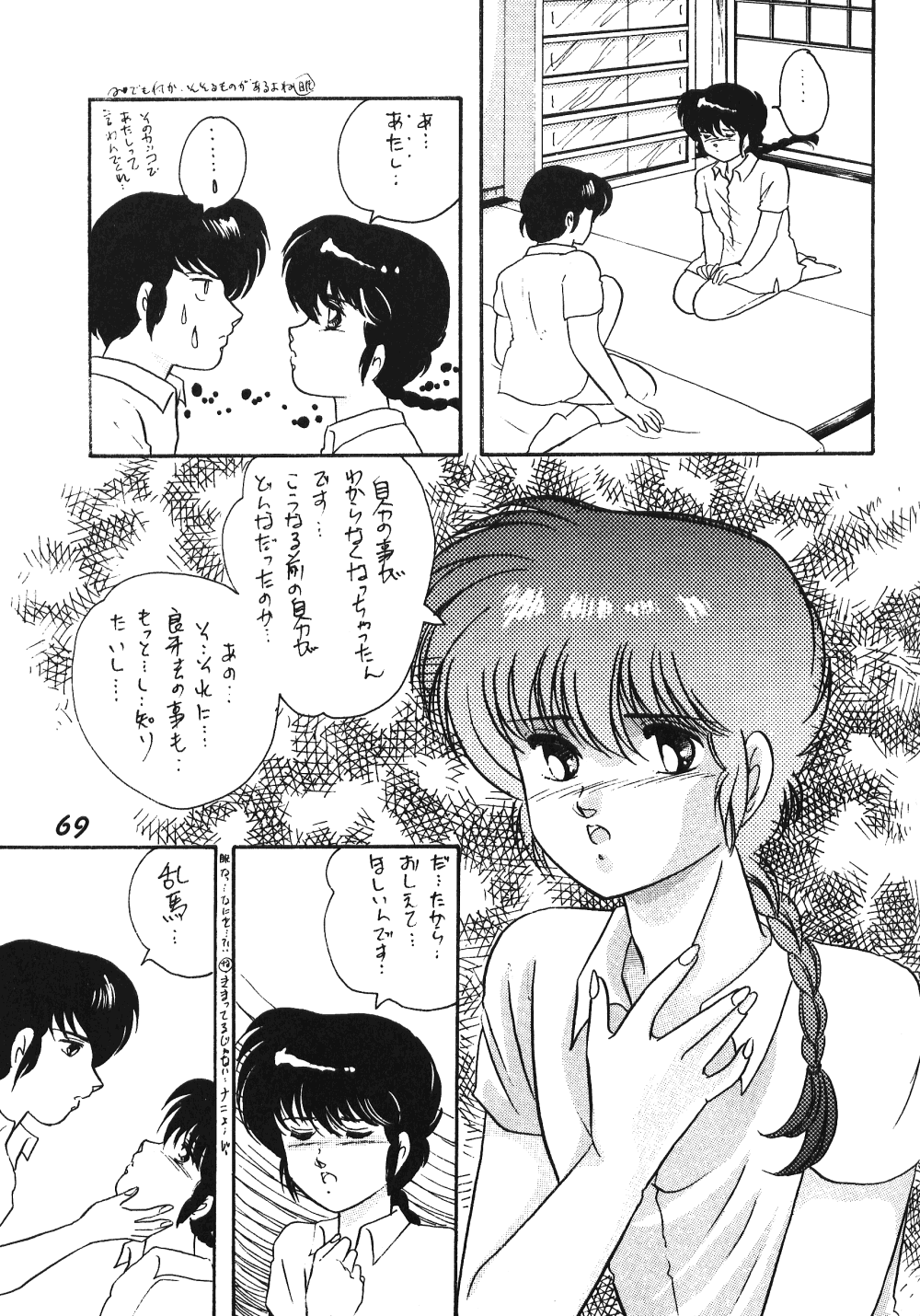 Zendai Mimon 3 - Page 68