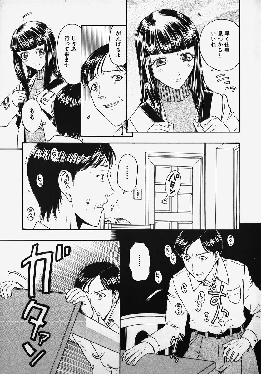 ネジ化インセスト - Page 5