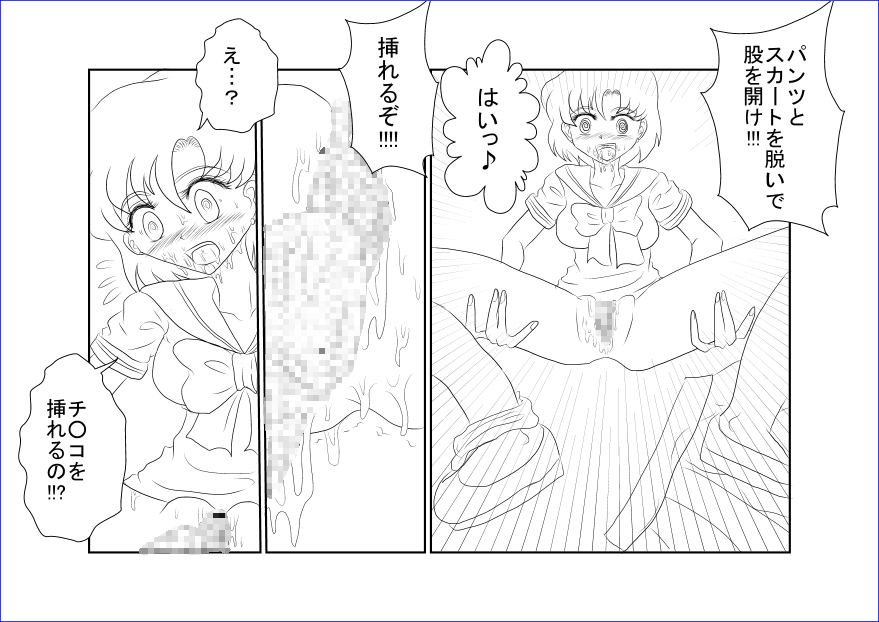 洗脳教育～美少女戦士セ☆ラーム☆ン編II～ - Page 19