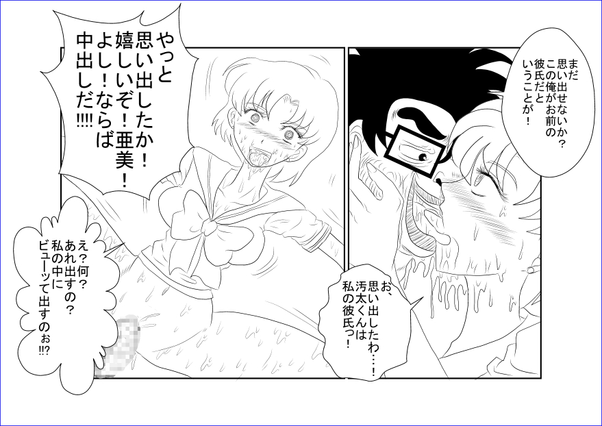 洗脳教育～美少女戦士セ☆ラーム☆ン編II～ - Page 22