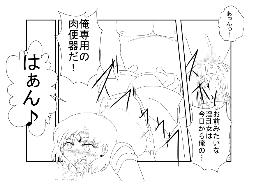 洗脳教育～美少女戦士セ☆ラーム☆ン編II～ - Page 27