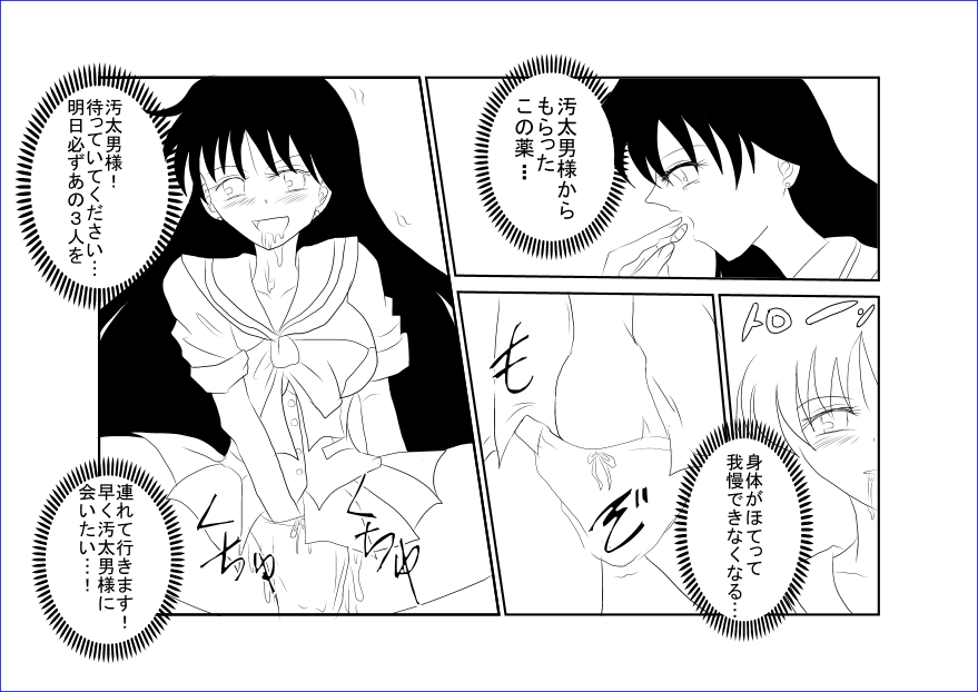 洗脳教育～美少女戦士セ☆ラーム☆ン編II～ - Page 3