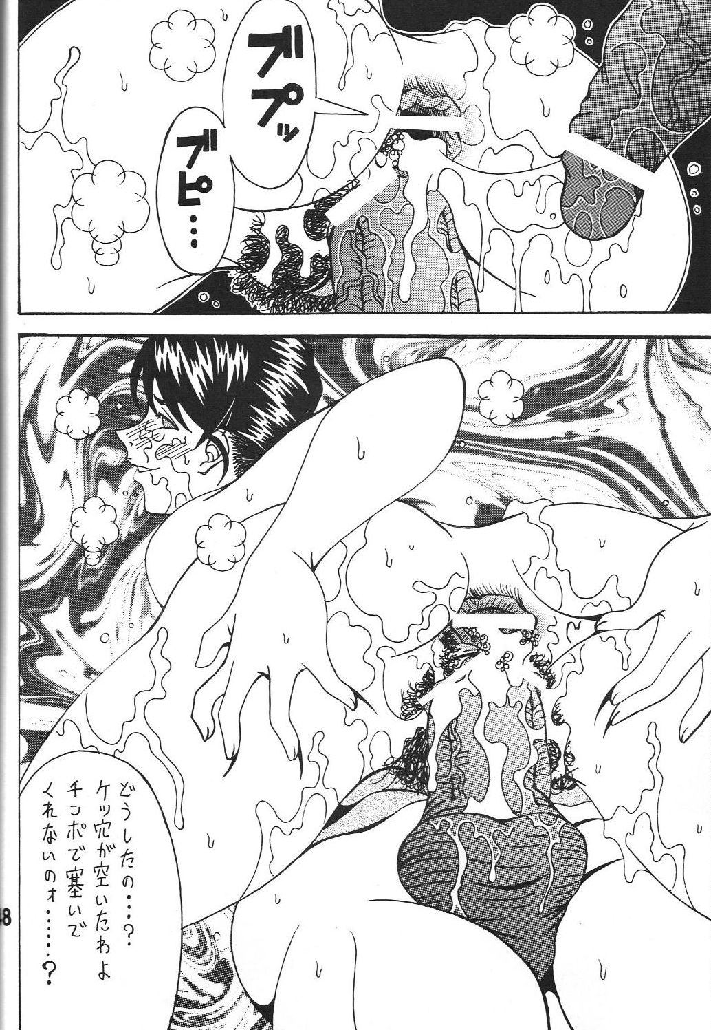 Kokuin 5 - Page 47