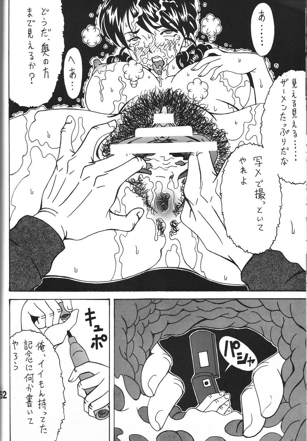 Kokuin 5 - Page 51