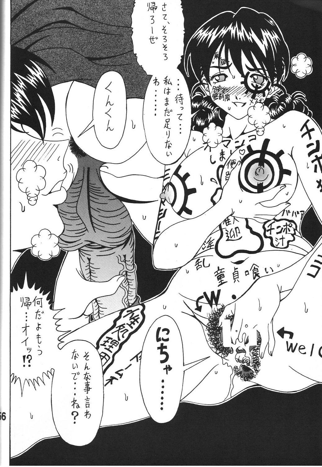 Kokuin 5 - Page 55