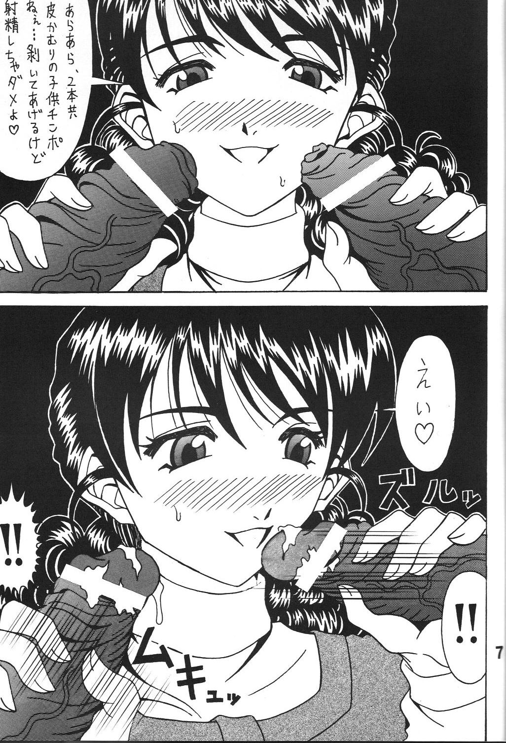 Kokuin 5 - Page 6