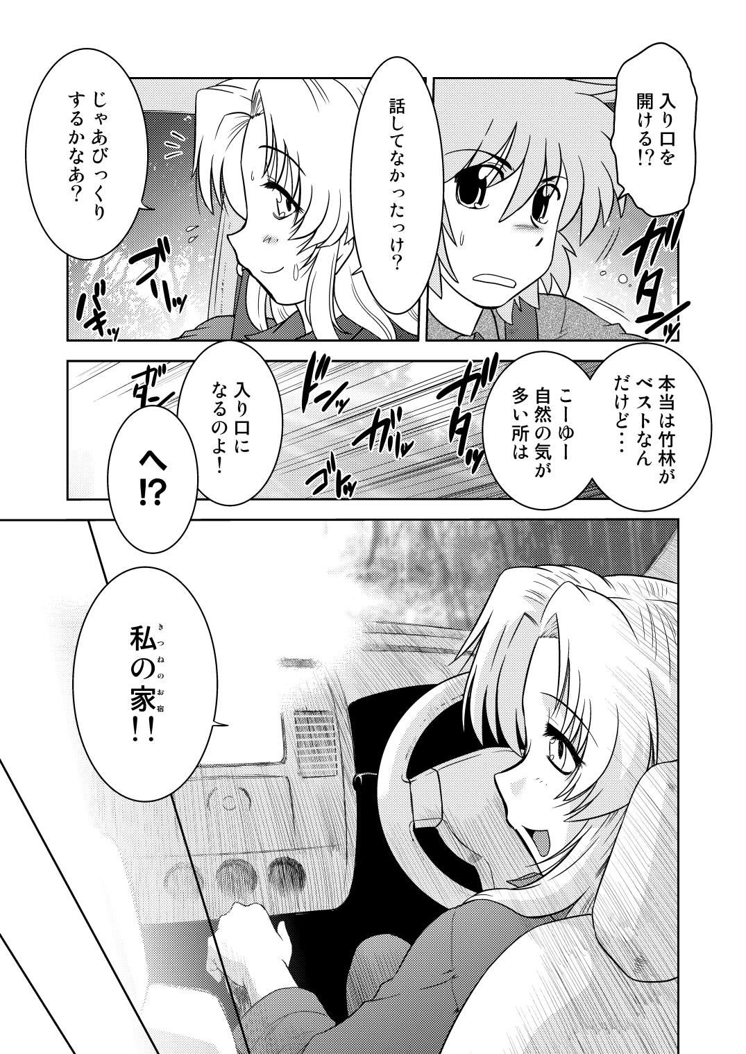 Gokinjo no Monster 2 - Page 10
