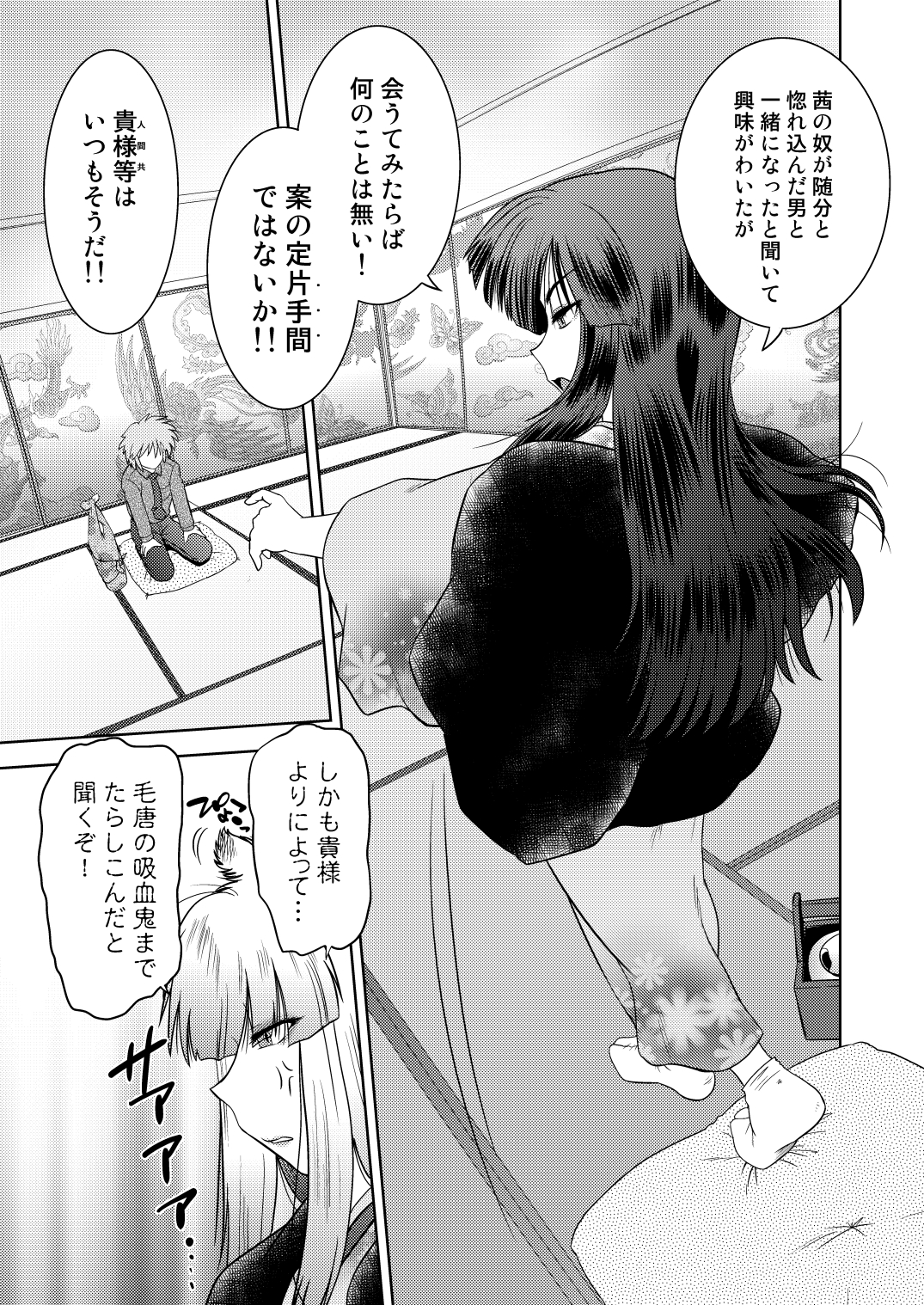 Gokinjo no Monster 2 - Page 14