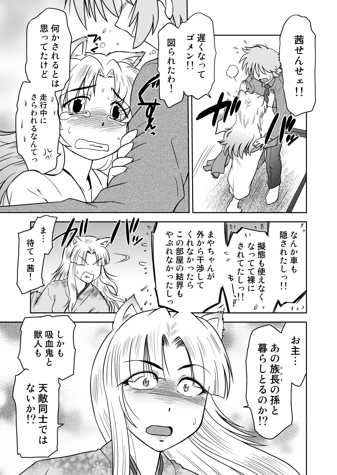 Gokinjo no Monster 2 - Page 18