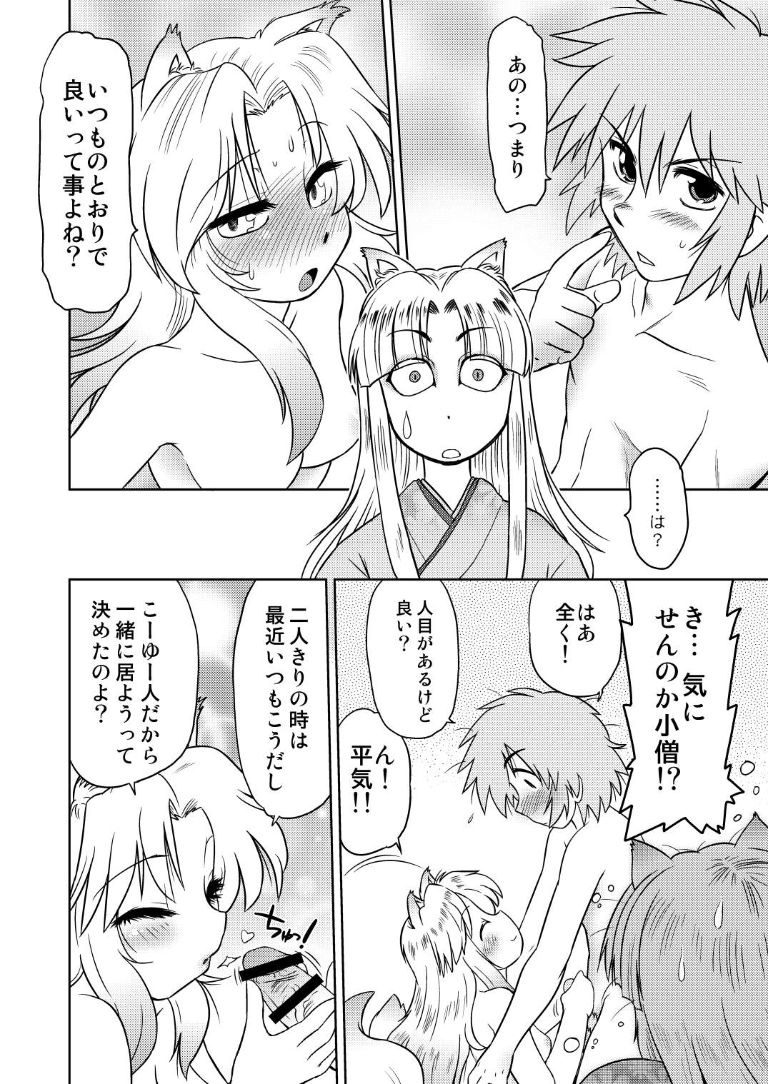 Gokinjo no Monster 2 - Page 21