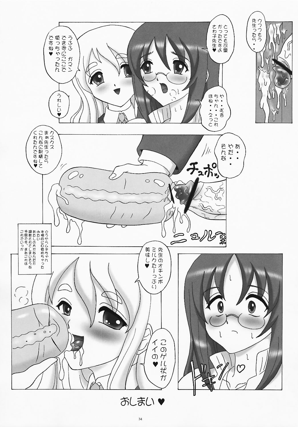 Mugi x Sawa Panic! - Page 34