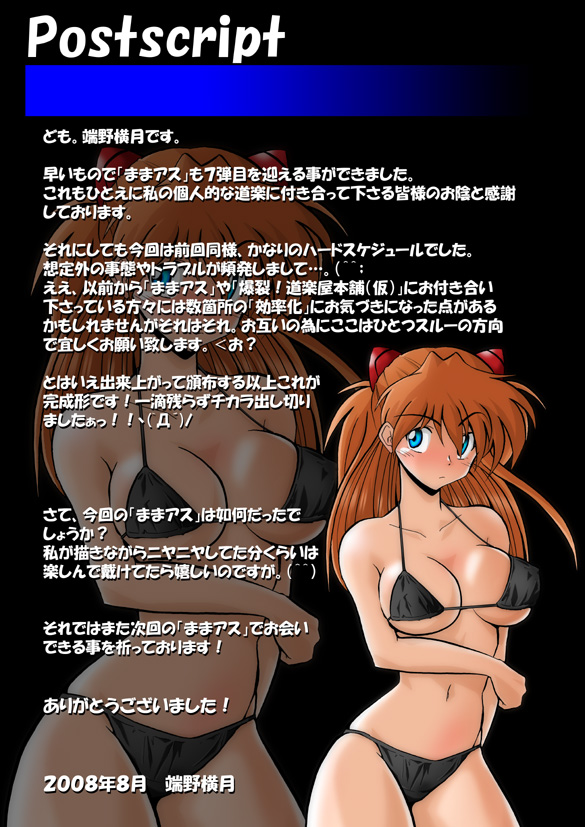Mamanaranu Asuka-sama 7 - Page 1
