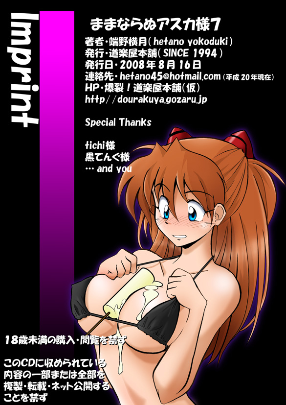 Mamanaranu Asuka-sama 7 - Page 3