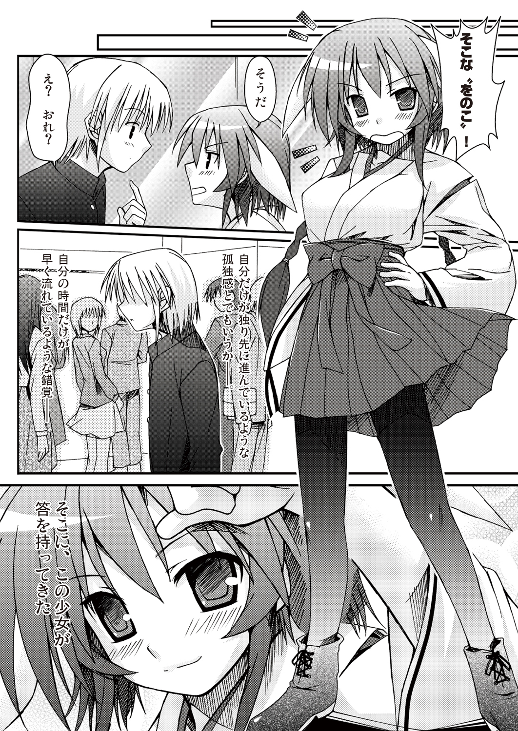 あっぷるみんと WINTER SPECIAL 2009 - Page 9