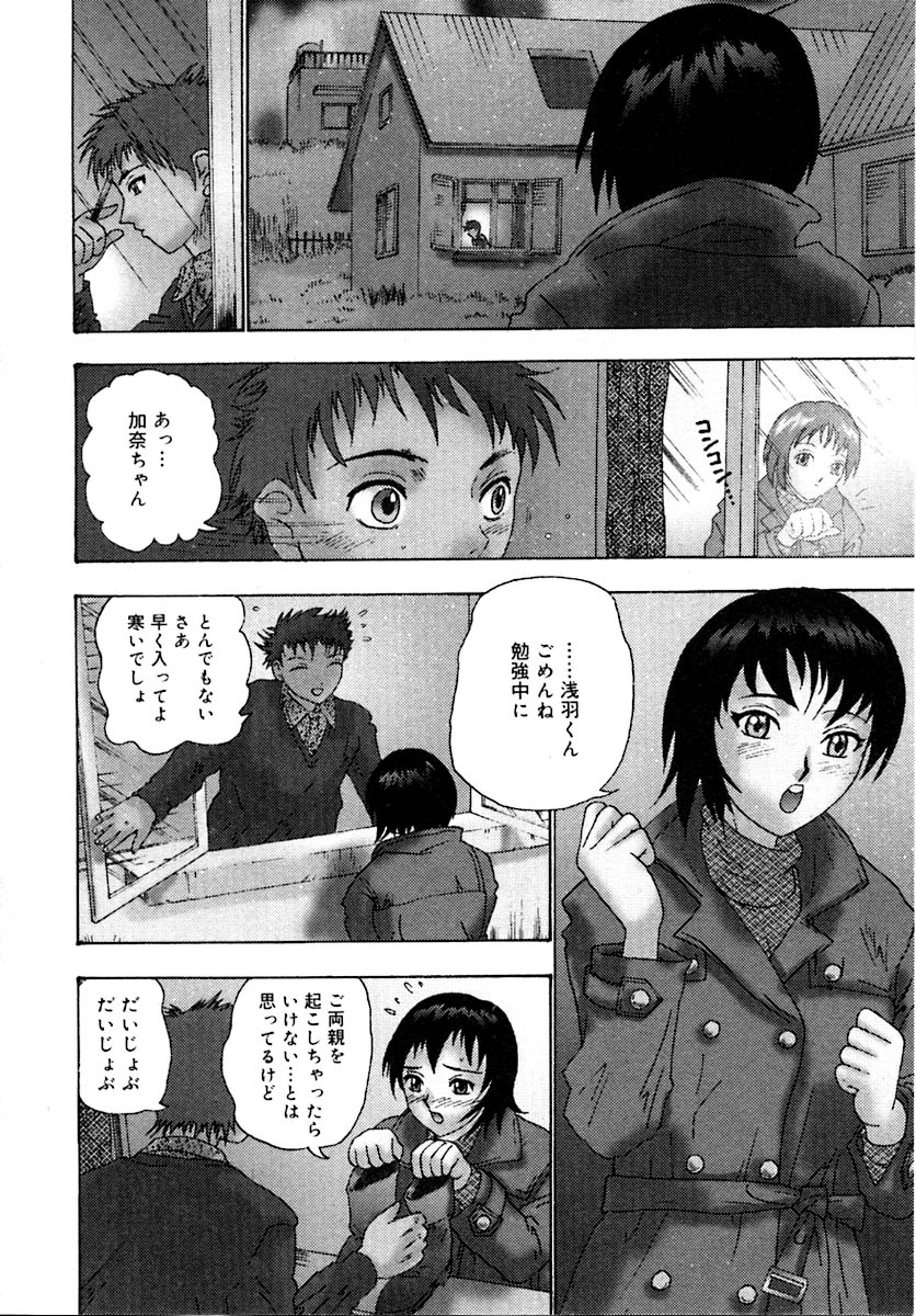 Setsunasa 100% - Page 152