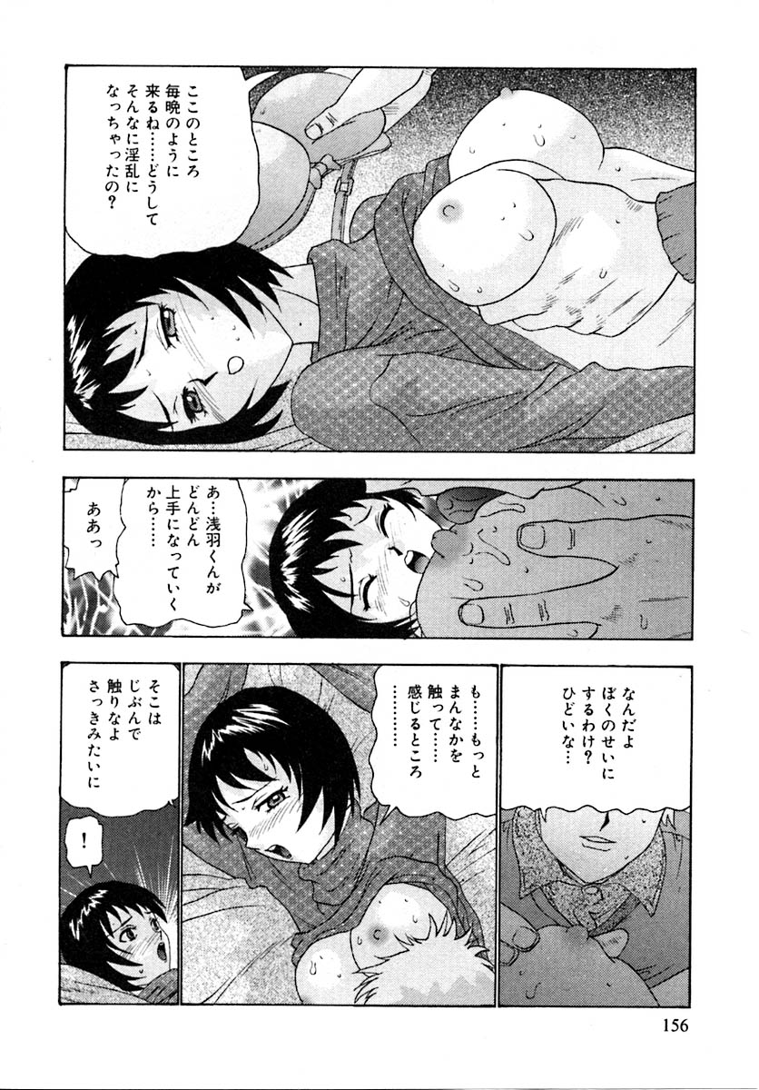 Setsunasa 100% - Page 160