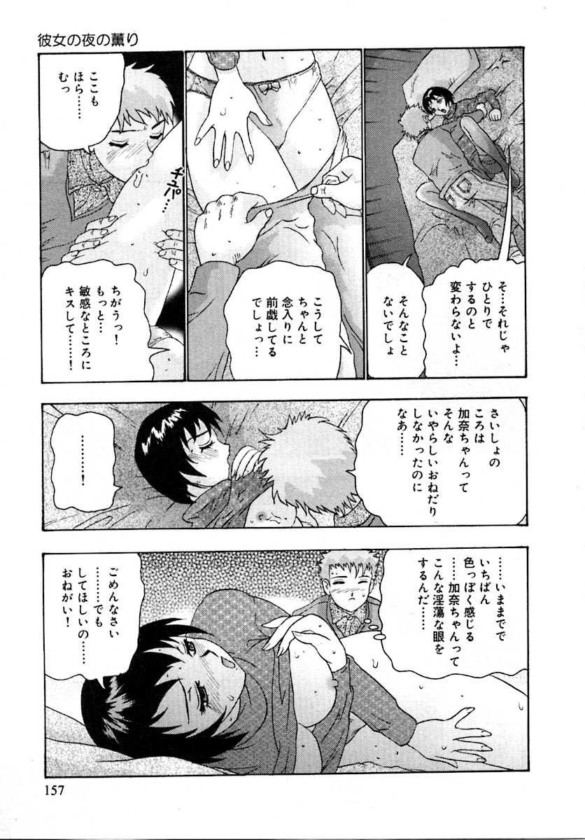 Setsunasa 100% - Page 161