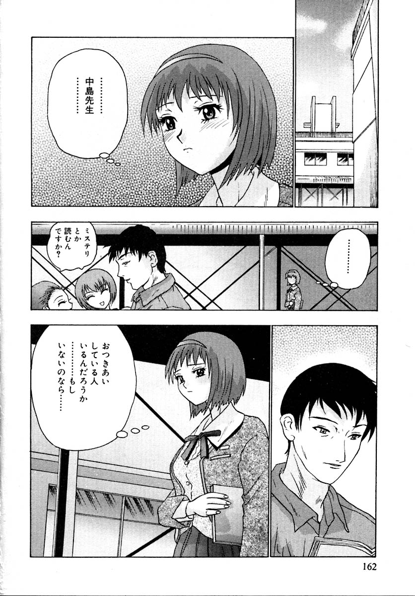 Setsunasa 100% - Page 166