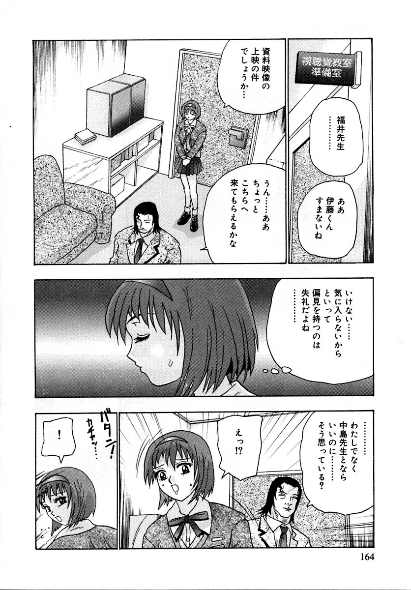 Setsunasa 100% - Page 168